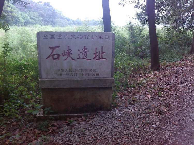 瓦石峽古城遺址