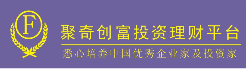 聚奇創富教育諮詢公司