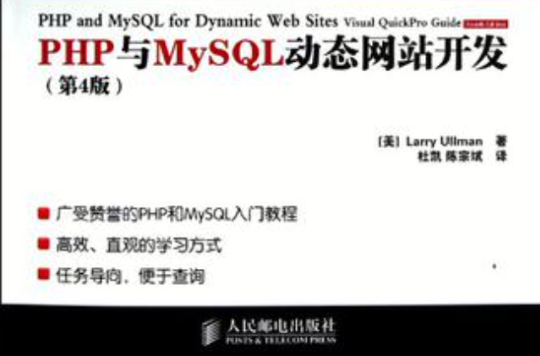PHP與MySQL動態網站開發