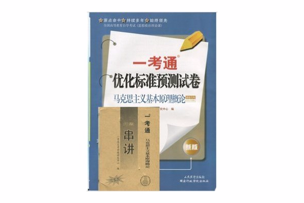 社會學概論一考通最佳化標準預測試卷