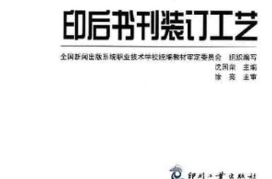 印後書刊裝訂工藝