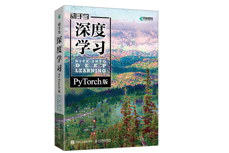 動手學深度學習（PyTorch版）