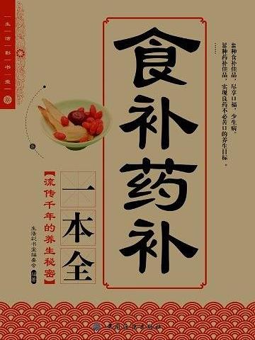 食補藥補一本全