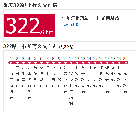 重慶公交322路