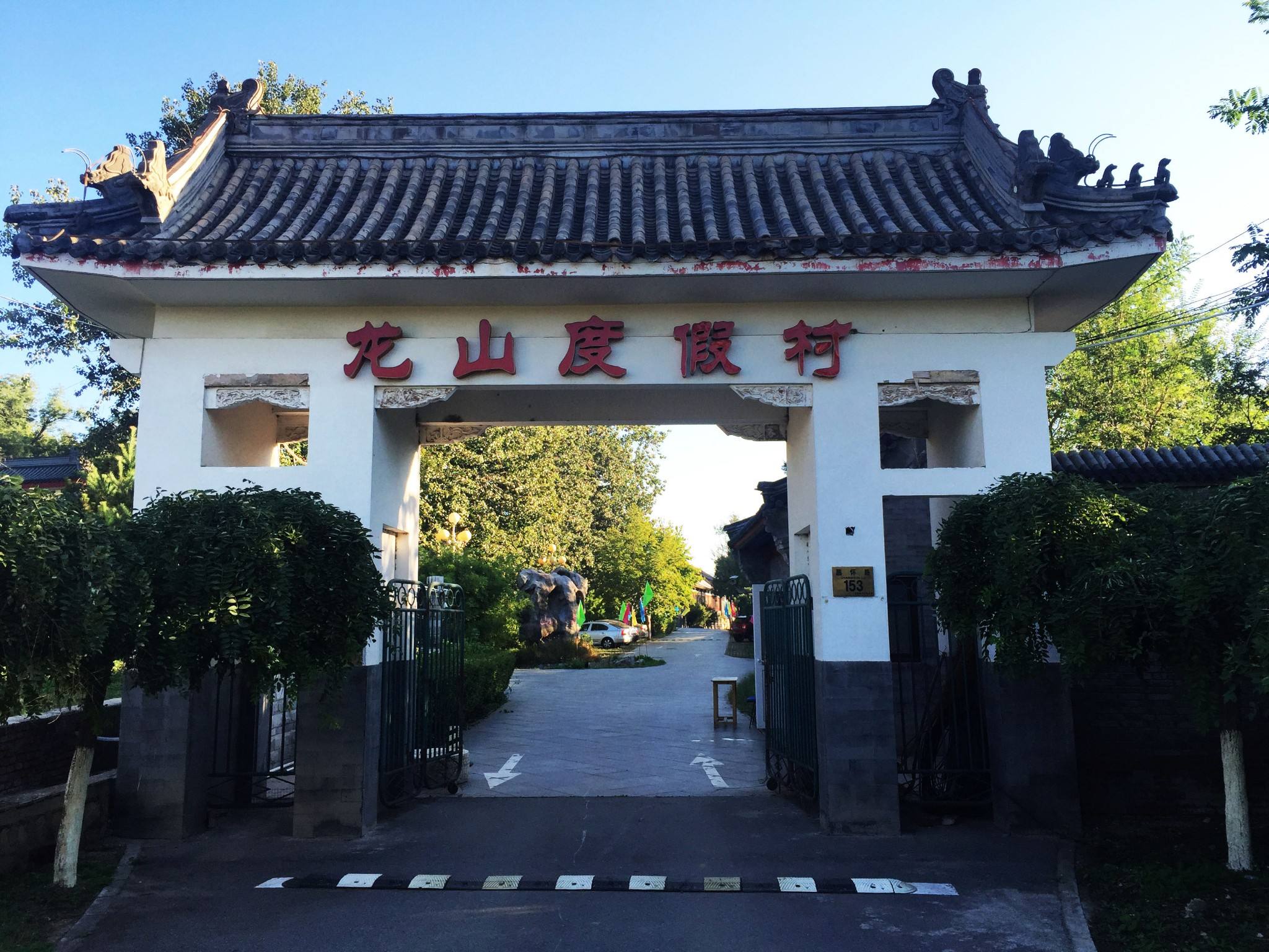 龍山森林公園