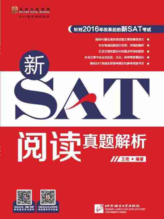 新SAT閱讀真題解析