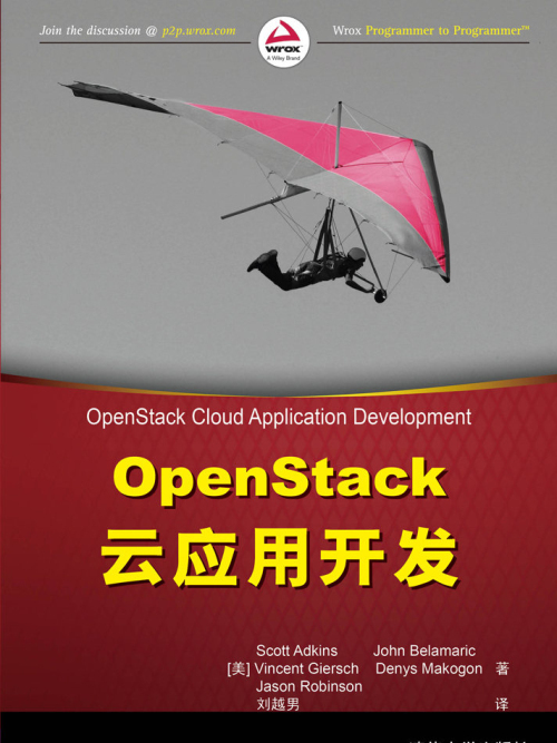 Openstack雲套用開發