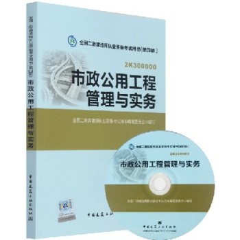 市政公用工程管理與實務(2012年4月清華大學出版社出版圖書)