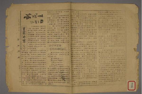 1947年《時事周報》第二十八期