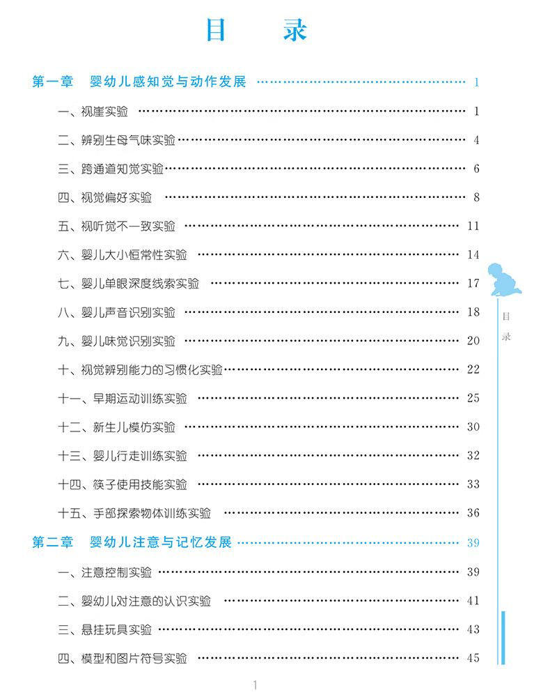 80項嬰幼兒心理學實驗及啟示