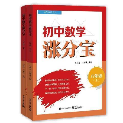 國中數學漲分寶8年級上下