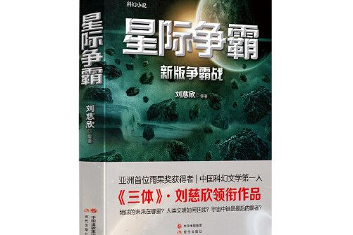 星際爭霸(2017年現代出版社出版的圖書)