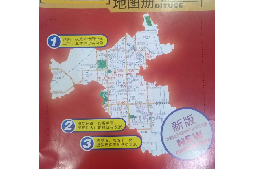 新太原市地圖冊