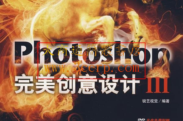 Photoshop完美創意設計III