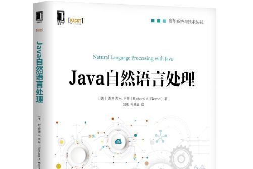 Java自然語言處理(2020年機械工業出版社出版的圖書)