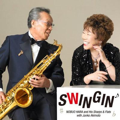 スインギンSwingin