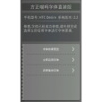 方正喵嗚免ROOT換字型