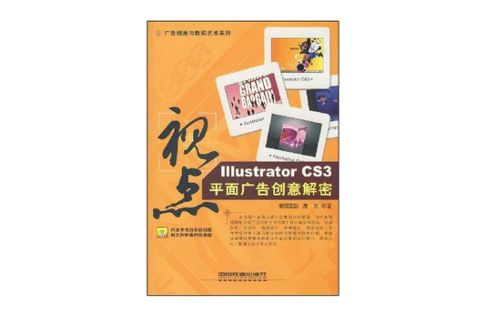 IllustratorCS3平面廣告創意解密