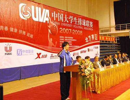 2007-2008年中國大學生女排聯賽