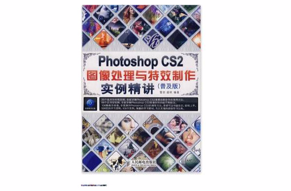 PhotoshopCS2圖像處理與特效製作實例精講