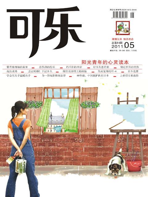 可樂雜誌