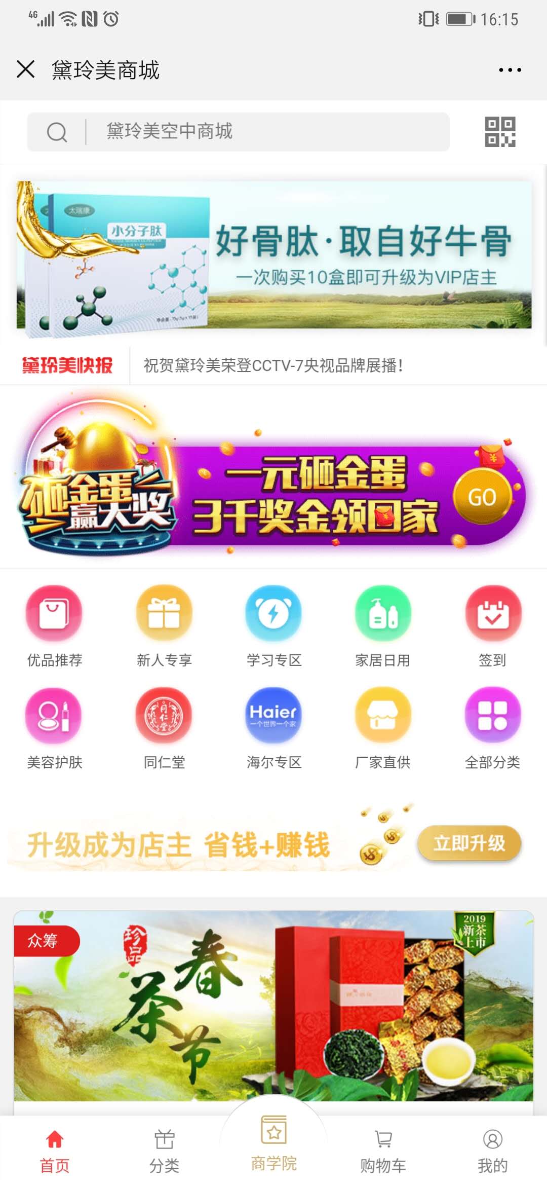 黛玲美商城app首頁