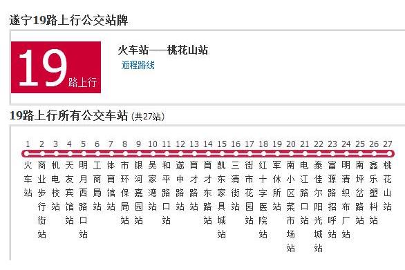 遂寧公交19路