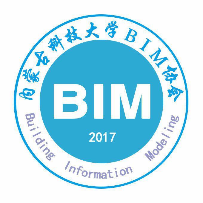 內蒙古科技大學BIM協會