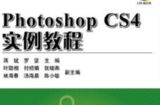 Photoshop CS4實例教程