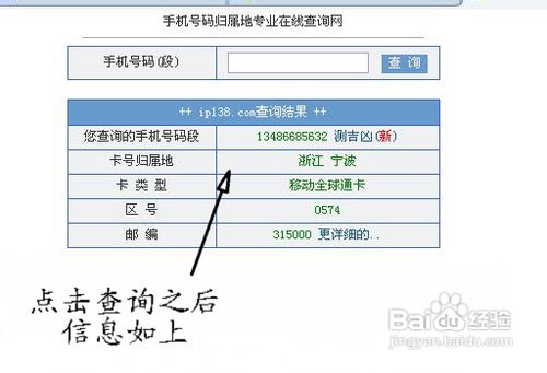 電話號碼歸屬地查詢