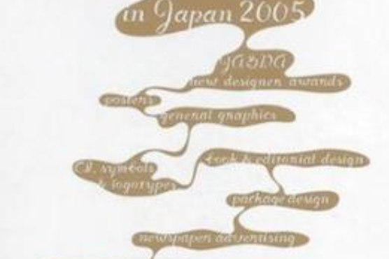 Graphic Design in Japan 2005