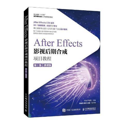 After Effects影視後期合成項目教程