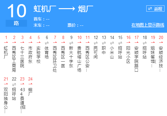 安順公交10路