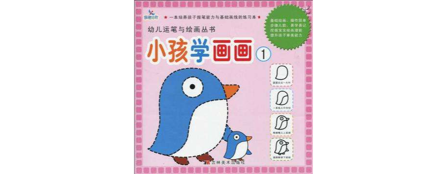 小孩學畫畫-1