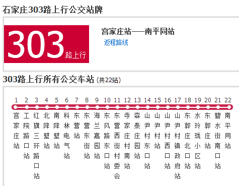 石家莊公交303路