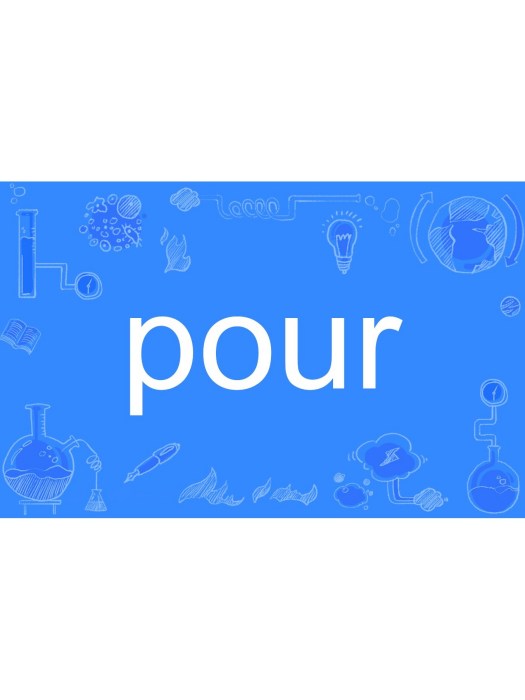 pour(英語單詞)