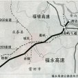 福州—廣州高速公路