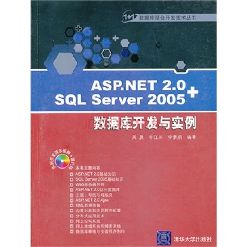 ASP.NET2.0+SQLServer2005資料庫開發與實例