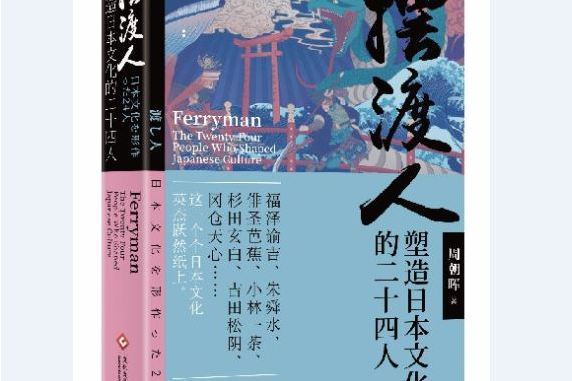 擺渡人(2021年文化發展出版社出版的圖書)