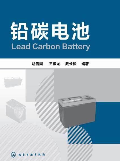 鉛碳電池