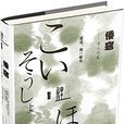 倭寇(（日）田中健夫著作)