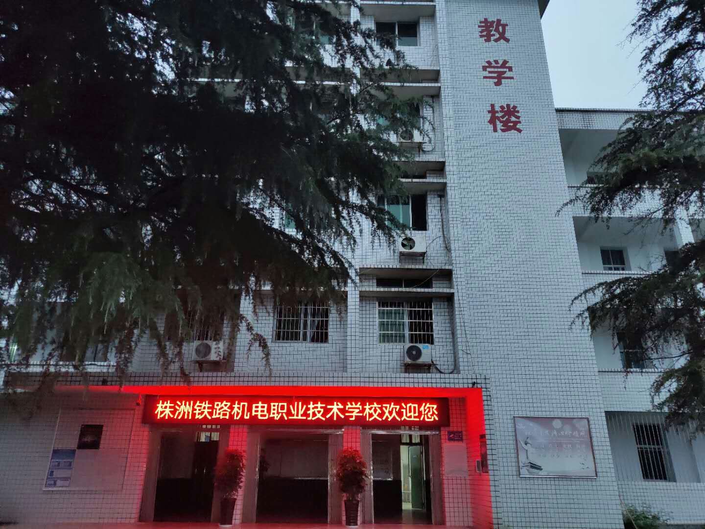 教學樓