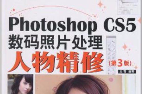 Photoshop CS5數碼照片處理