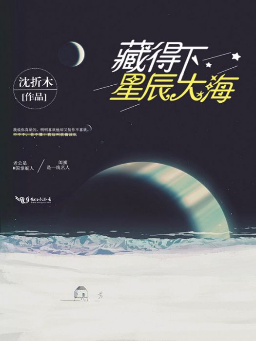 藏得下星辰大海