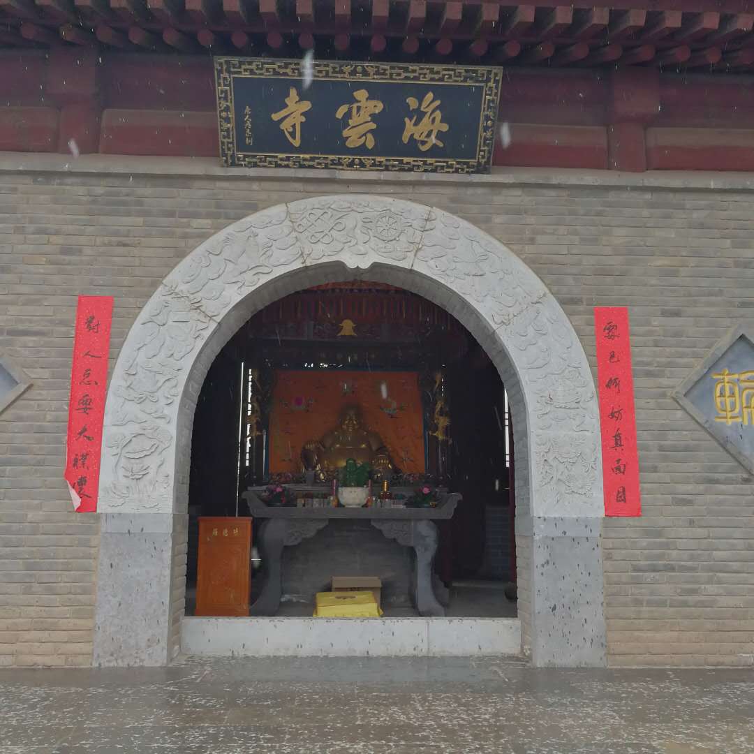 海雲寺(山西省臨汾市寺廟)