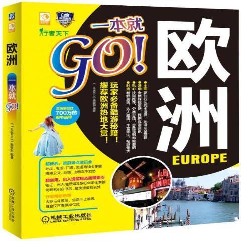 歐洲一本GO!