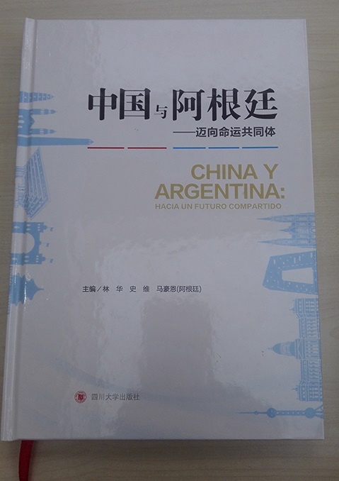 中國與阿根廷：邁向命運共同體