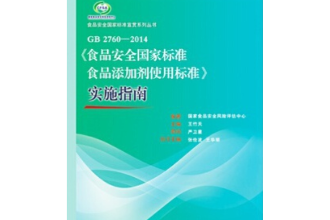 食品安全國家標準食品添加劑順式-3-己烯醇丁酸酯