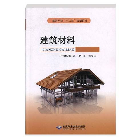 建築材料(2018年北京希望電子出版社出版的圖書)