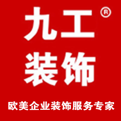 九工裝飾LOGO